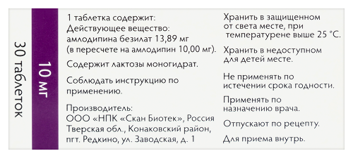 АМЛОДИПИН
