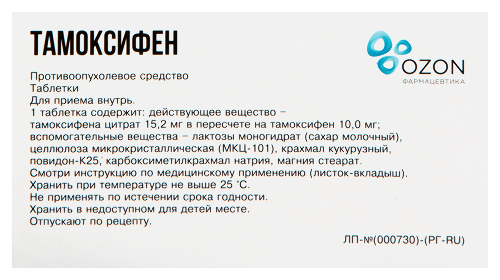 ТАМОКСИФЕН
