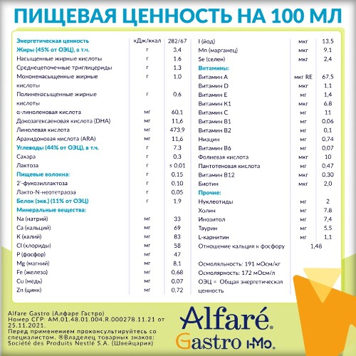 Alfare gastro с олигосахаридами грудного молока смесь для детей с рождения 400 гр