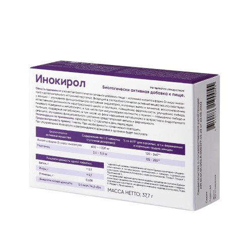 ИНОКИРОЛ