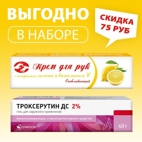 Набор ТРОКСЕРУТИН ДС 2% гель + ALENMAK крем для рук освежающий с Лимоном и Витамином С