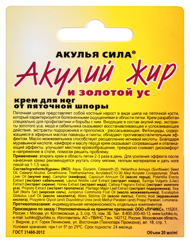 Акулий жир акулья сила золотой ус шпорастоп крем для ног 20 мл