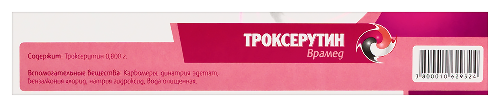 ТРОКСЕРУТИН ВРАМЕД