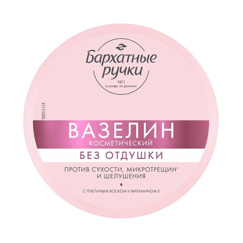 Бархатные ручки вазелин без отдушки косметический 50 мл