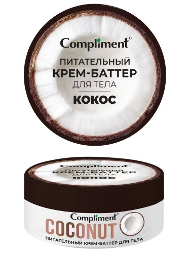 Купить Compliment крем-баттер для тела кокос питательный 200 мл цена