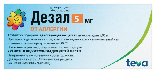 ДЕЗАЛ