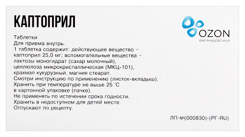 КАПТОПРИЛ