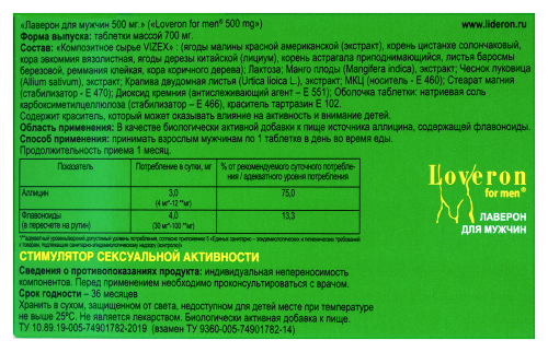 ЛАВЕРОН ДЛЯ МУЖЧИН 500МГ