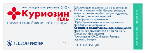 КУРИОЗИН