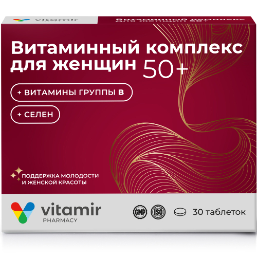 ВИТАМИНЫ ДЛЯ ЖЕНЩИН ПОСЛЕ 50