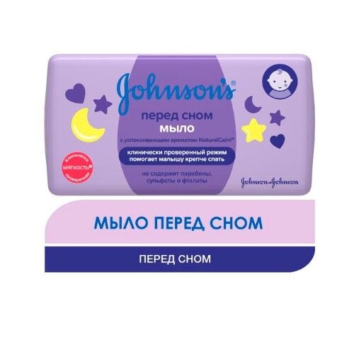 Купить Johnsons детское мыло перед сном 100 гр цена