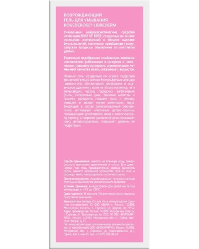 Librederm набор подарочный rose de rose омоложение на клеточном уровне