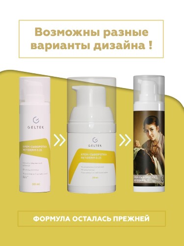 Гельтек Крем-сыворотка для лица Retiderm 0,25 от морщин и пигментации с ретинолом 30 мл