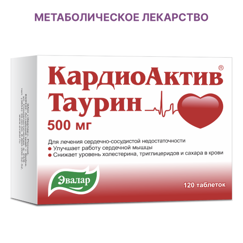 Кардиоактив таурин 500 мг 120 шт. таблетки