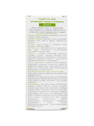 Botanic care скраб для лица мгновенное сияние и очищение 50 мл
