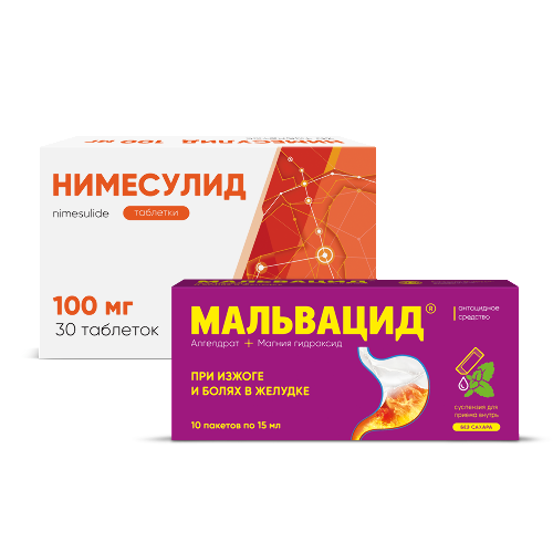 Набор МАЛЬВАЦИД 15мл суспензия для приема внутрь 10пак. + НИМЕСУЛИД 100мг таблетки 30шт.