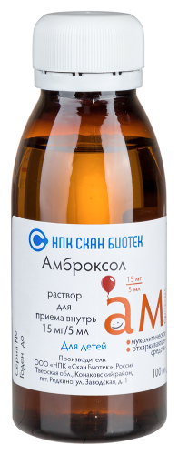 АМБРОКСОЛ