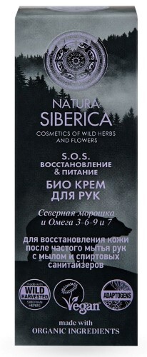 Купить Natura siberica крем для рук био sos восстановление и питание 75 мл цена