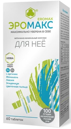 ЭРОМАКС
