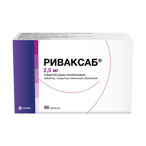 Риваксаб 2,5 мг 98 шт. таблетки, покрытые пленочной оболочкой