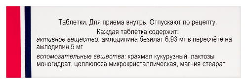 АМЛОДИПИН-ПРАНА