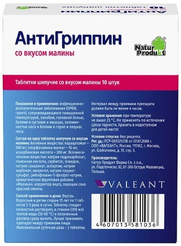 АНТИГРИППИН
