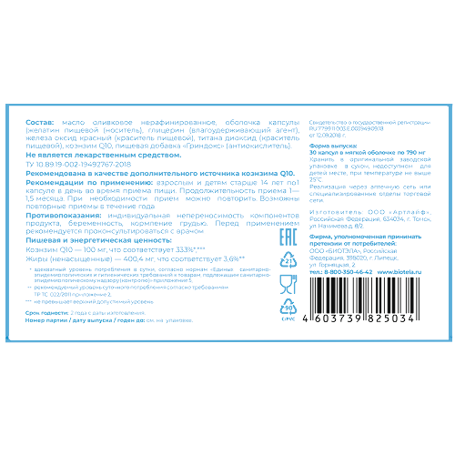 КОЭНЗИМ Q10