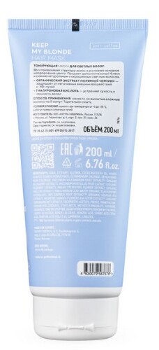 Natura siberica ice professional маска для светлых волос тонирующая 200 мл