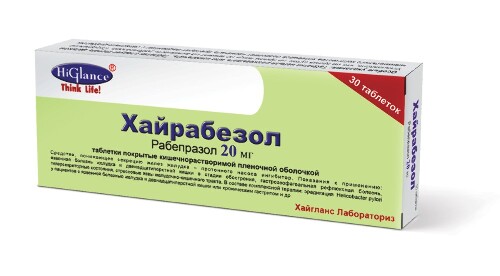 Хайрабезол 20 мг 30 шт. таблетки