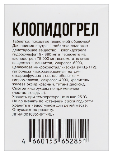 КЛОПИДОГРЕЛ