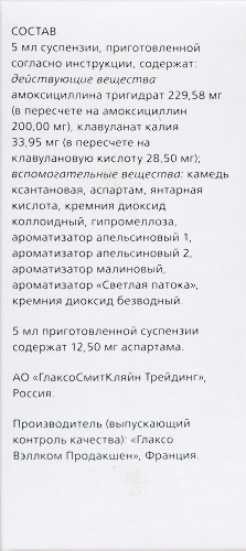 АУГМЕНТИН ПОРОШОК ДЛЯ ПРИГОТОВЛЕНИЯ СУСПЕНЗИИ ДЛЯ ПРИЕМА ВНУТРЬ