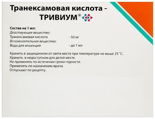 ТРАНЕКСАМОВАЯ КИСЛОТА-ТРИВИУМ