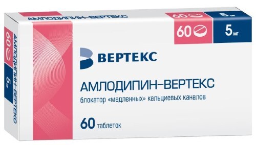 Купить Амлодипин-вертекс 5 мг 60 шт. таблетки цена