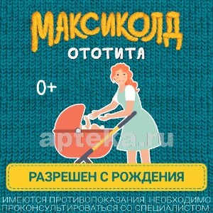 Отипакс Максиколд