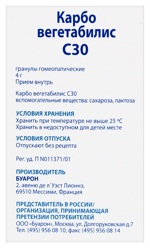 КАРБО ВЕГЕТАБИЛИС С30 ГОМЕОПАТ МОНОКОМП ПРЕПАРАТ МИНЕРАЛ-ХИМИЧ ПРОИСХОЖД