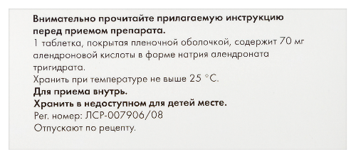 Фороза 70 мг 4 шт. таблетки, покрытые пленочной оболочкой