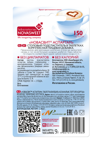 Новасвит аспартам подсластитель столовый в таблетках 150 шт. таблетки