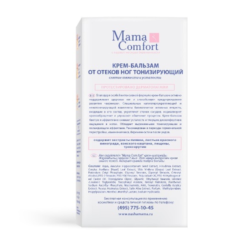 Наша мама mama comfort крем-бальзам для ног тонизирующий 175 мл