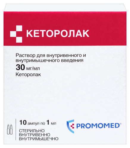 Купить Кеторолак 30 мг/мл раствор для внутривенного и внутримышечного введения 1 мл ампулы 10 шт. цена