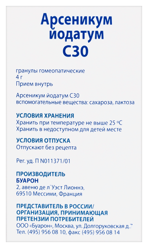 АРСЕНИКУМ ЙОДАТУМ С30 ГОМЕОПАТ МОНОКОМП ПРЕПАРАТ МИНЕРАЛЬНО-ХИМИЧ ПРОИСХОЖД