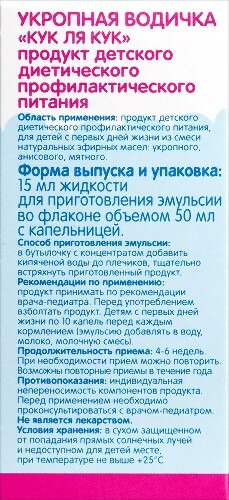 УКРОПНАЯ ВОДИЧКА КУК ЛЯ КУК