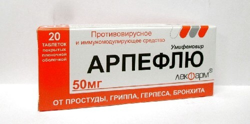 Арпефлю 50 мг 20 шт. таблетки, покрытые пленочной оболочкой