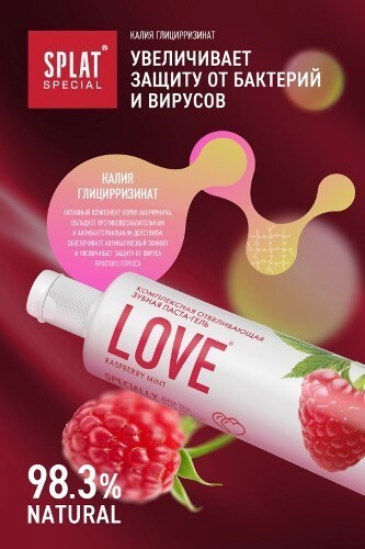 Splat special зубная паста love 75 мл