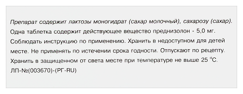 ПРЕДНИЗОЛОН