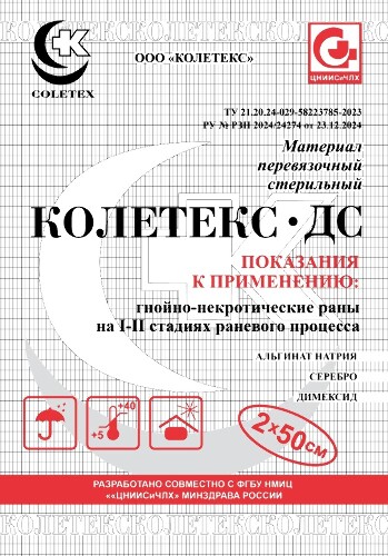 Материал перевязочный стерильный колетекс-дс 2x50 см