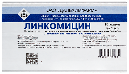 ЛИНКОМИЦИН