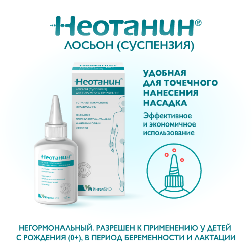 Неотанин лосьон суспензия 100 мл
