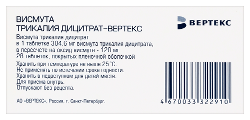 ВИСМУТА ТРИКАЛИЯ ДИЦИТРАТ-ВЕРТЕКС