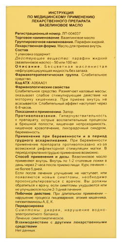 ВАЗЕЛИНОВОЕ МАСЛО