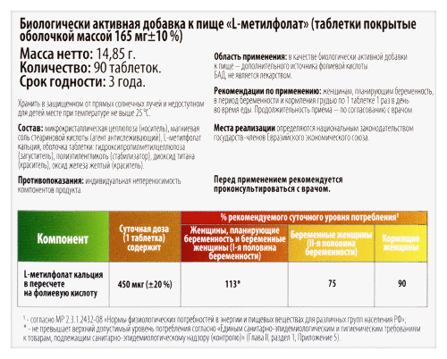 L-МЕТИЛФОЛАТ